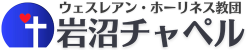 岩沼チャペル
